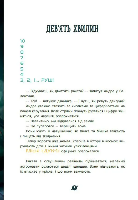 Розширення світогляду. Увага! Код Червоний! - Андре Кайперс - фото 6
