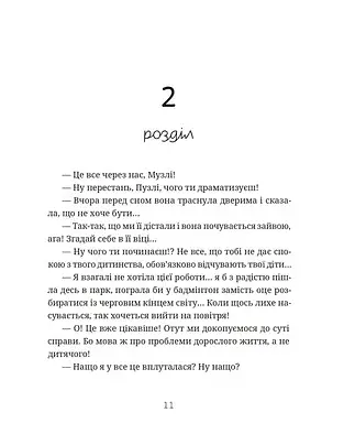 Падорміри, Спомалі і зникнення доньки Президентки - Гаська Шиян - фото 8