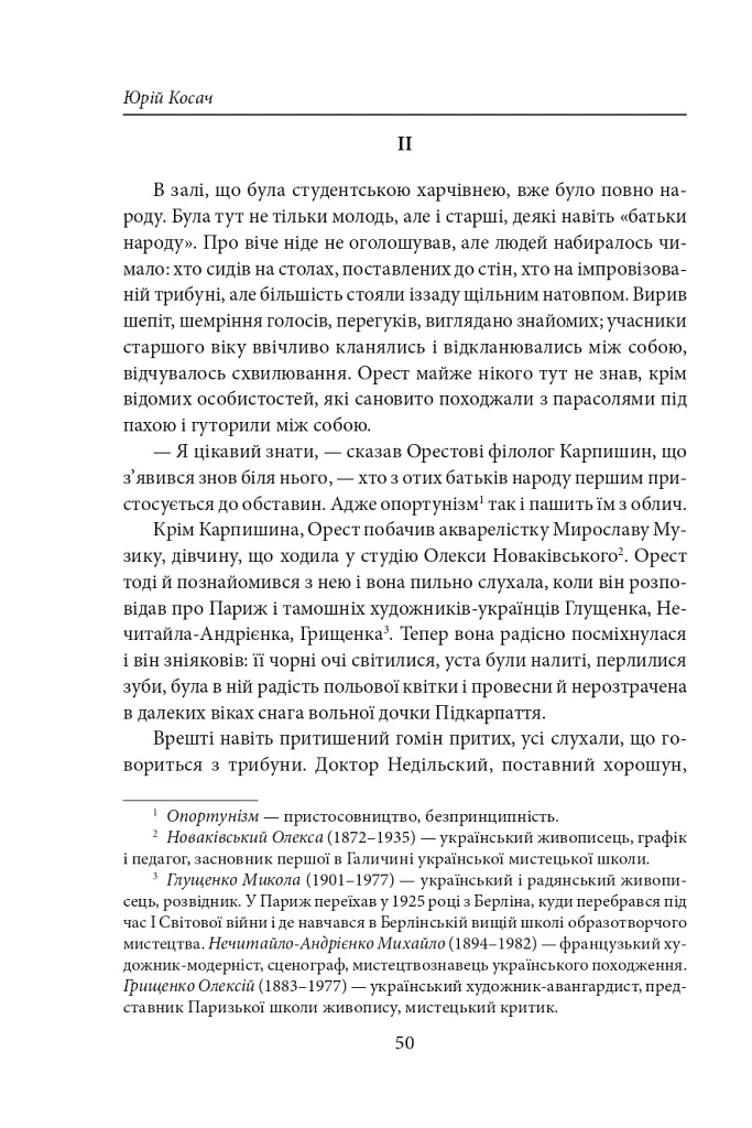 Чортівська скеля. Дивимось в очі смерті - Юрій Косач - фото 12