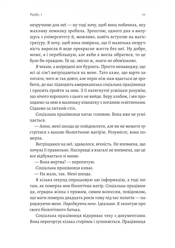 Дочки дракона - фото 6