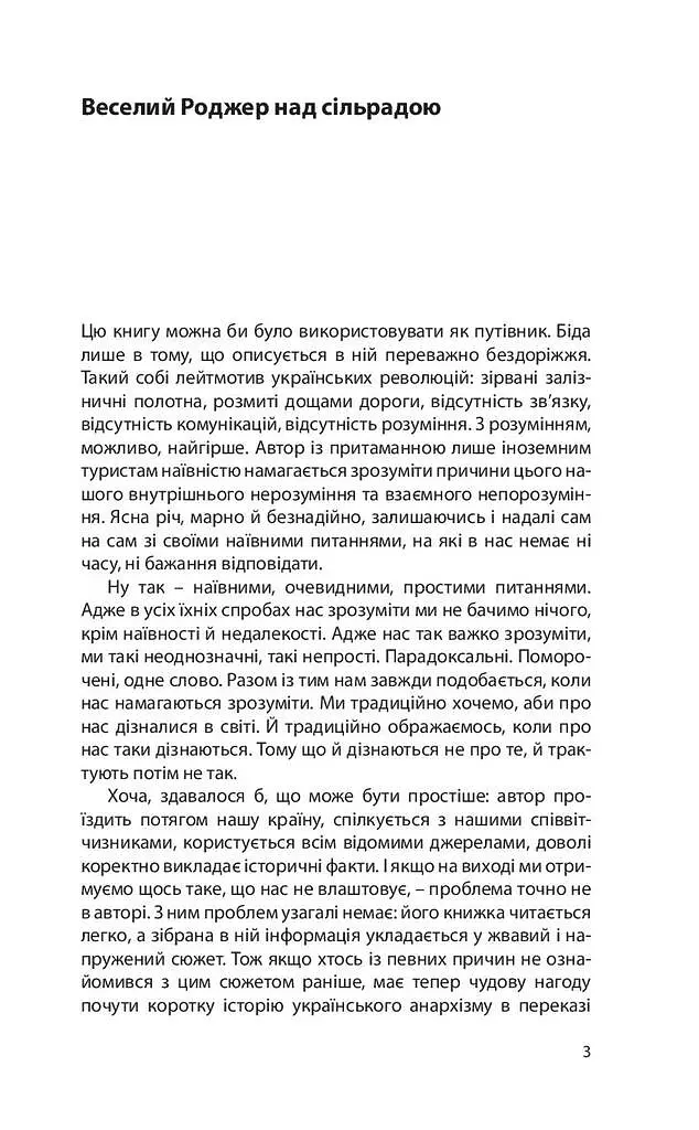 Степовий пірат - фото 2