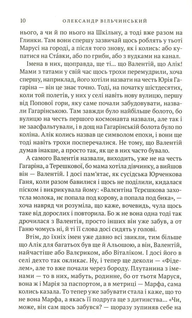 Інші двері - Олександр Вільчинський - фото 6