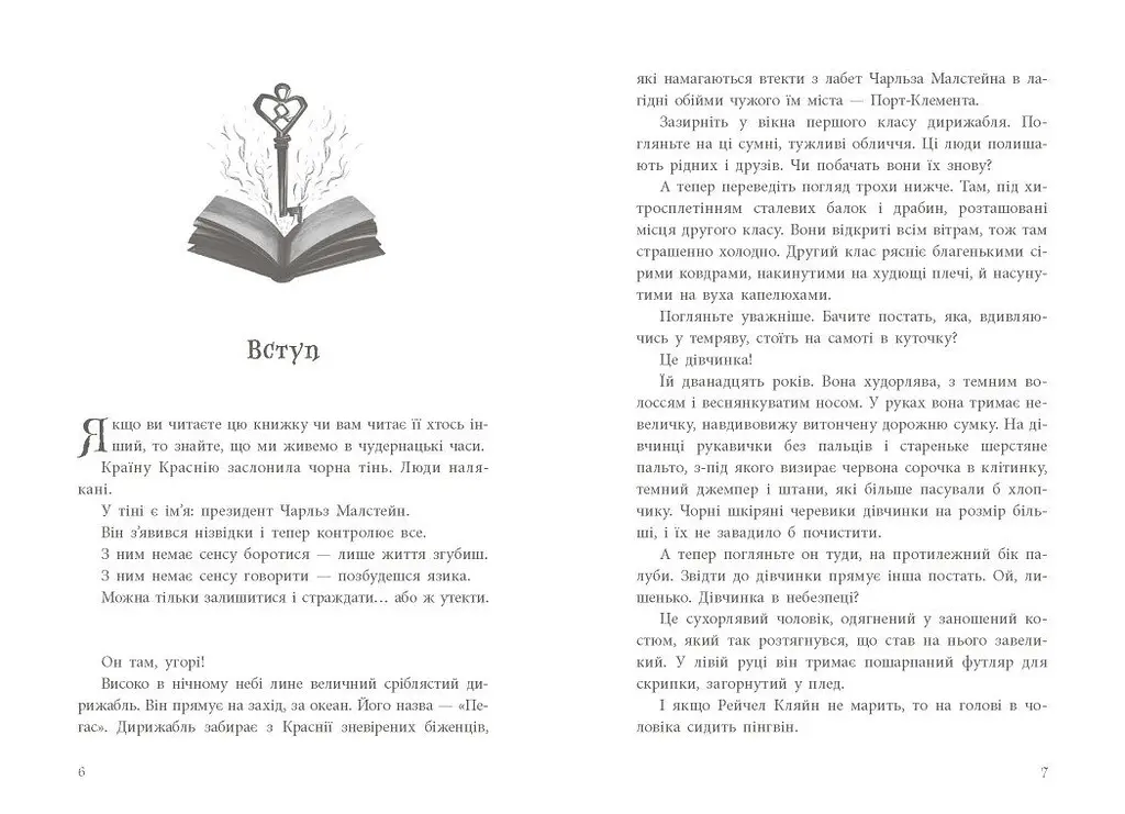 Книга вкрадених снів - Девід Фарр (НЕ1599002У) - фото 8