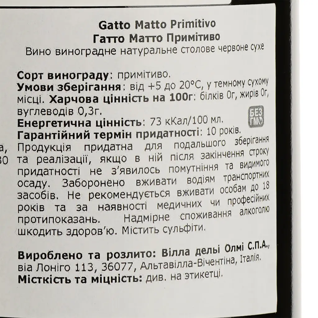 Вино Gatto Matto Primitivo Salento IGT, червоне, сухе, 0,75 л - фото 4