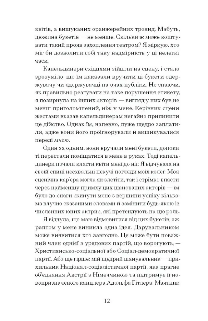Єдина жінка в кімнаті - фото 7