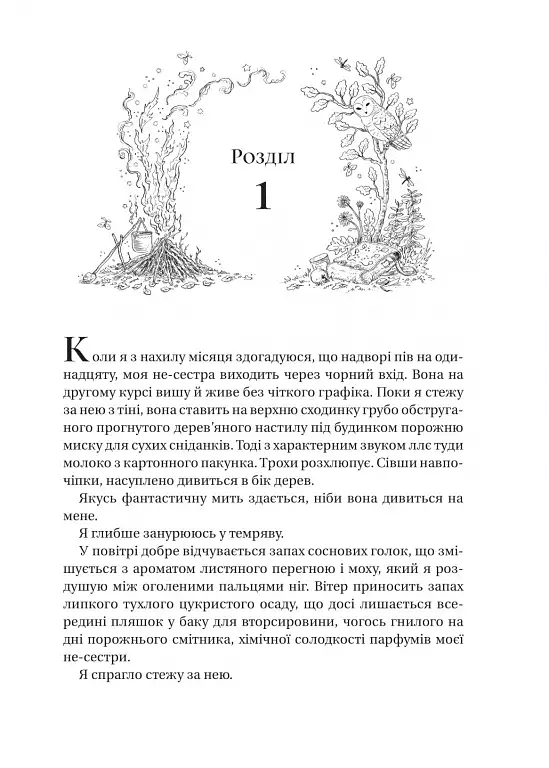 Викрадений спадкоємець. Книга 1 - фото 14