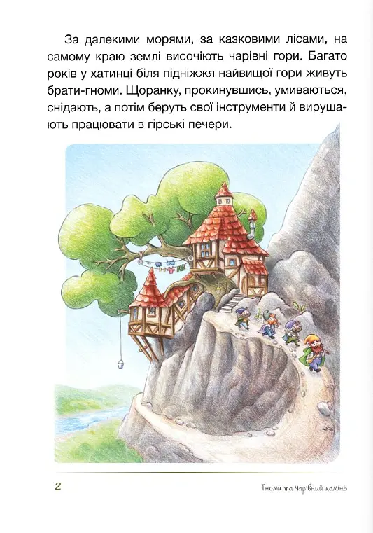 Клубок казок - Віталія Савченко - фото 4