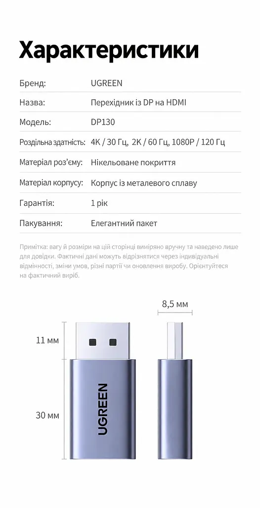 Відеоперехідник UGREEN DP130 DisplayPort - HDMI 4K 30 Гц темно-сірий (55928) - фото 2