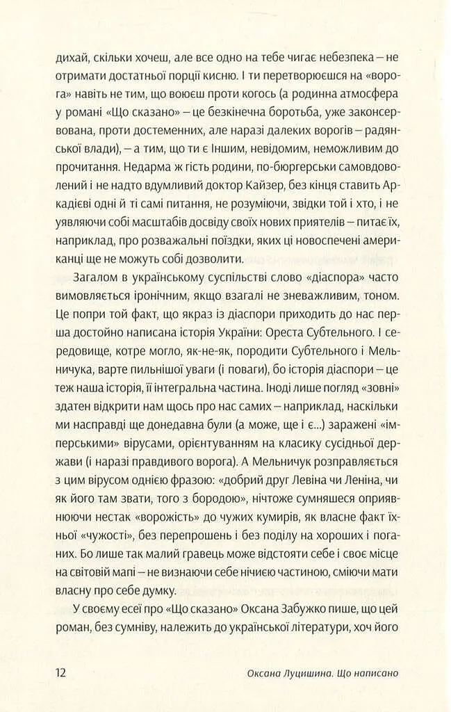 Що сказано - фото 9