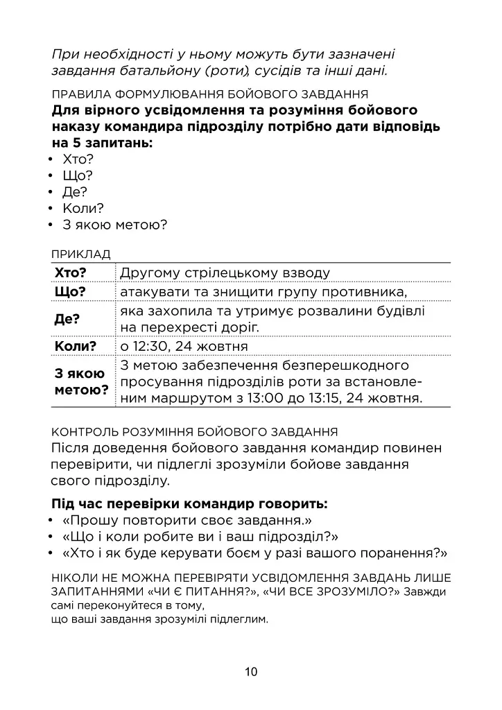Довідник командира. Для командирів рот, взводів та відділень ЗСУ - - фото 5
