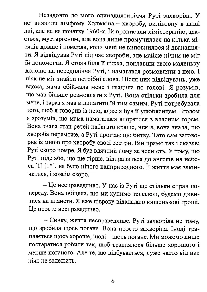 Геометрія скорботи. Роздуми про математику, про втрату близьких і про життя - фото 6