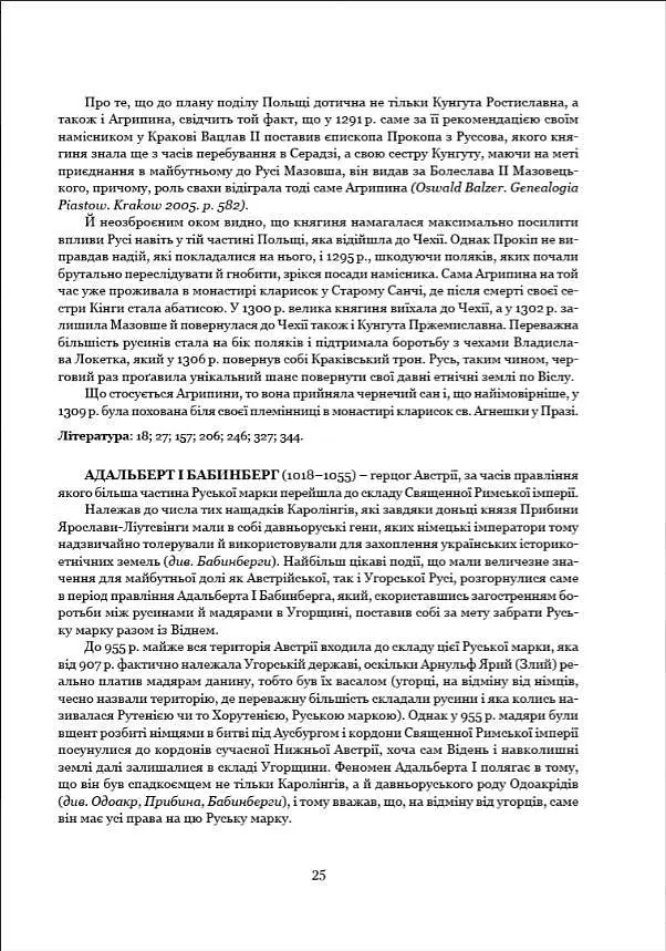 Книга Апріорі Визначні діячі українського походження. Державні та релігійні діячі. Святослав Семенюк kni0004658 - фото 4
