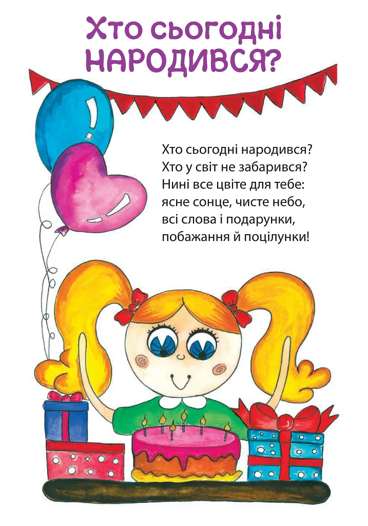Ранкові зустрічі. Комплект наочності. НУШ - Марія Чумарна - фото 2
