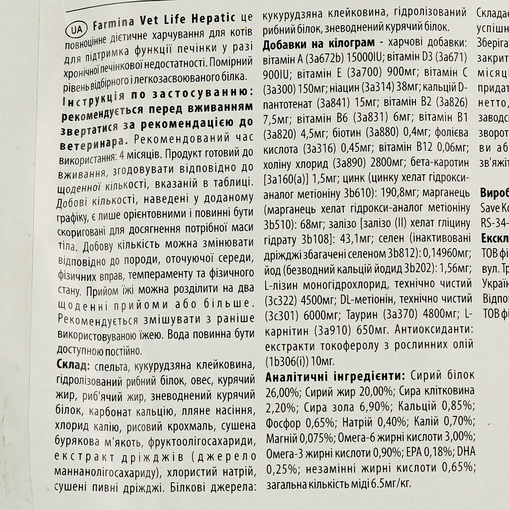 Сухой корм для кошек Farmina Vet Life Hepatic При хронической печеночной недостаточности 400 г - фото 4