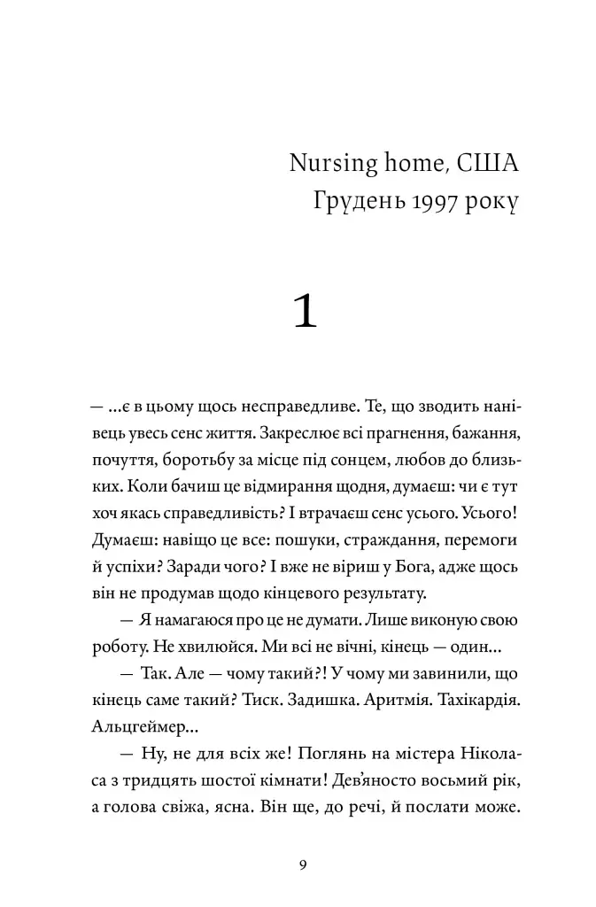 Прилетіла ластівочка - Ірен Роздобудько - фото 2