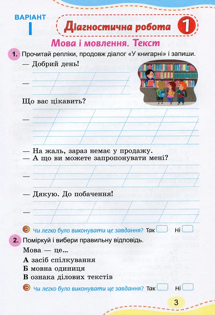 Українська мова 3 клас. Зошит для діагностичних робіт - фото 2