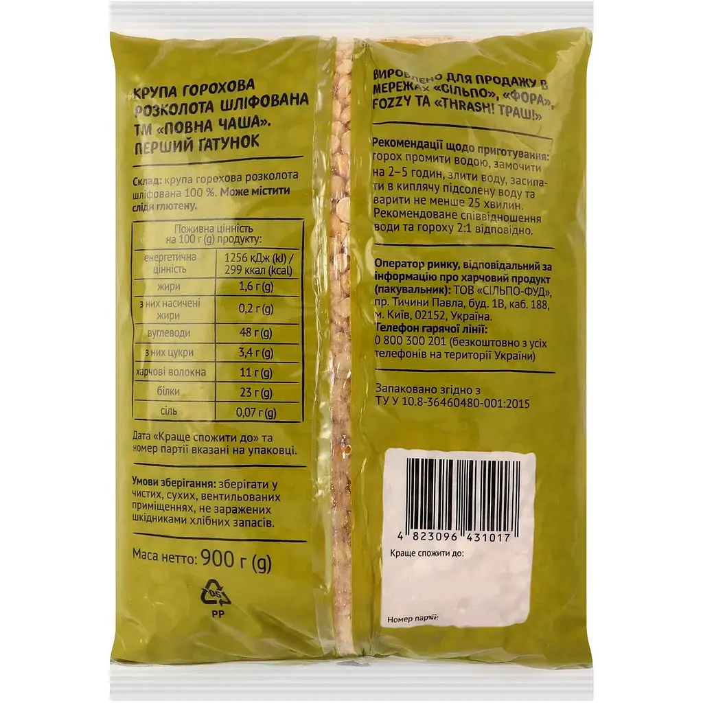 Горох Повна Чаша колотая, шлифованная 900 г - фото 2