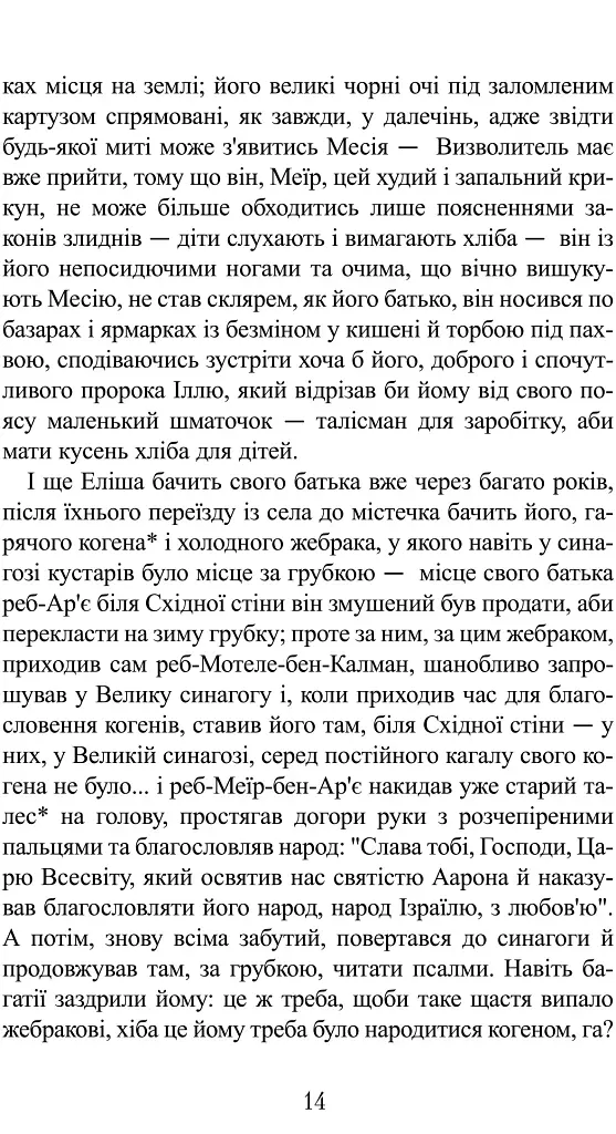 Ґойрл. Кільця на душі - фото 7