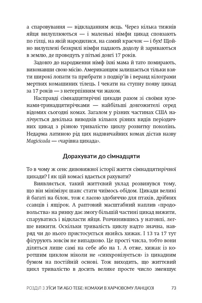 Жали, дзижчи, кусай - Анне Свердруп-Тіґесон - фото 4
