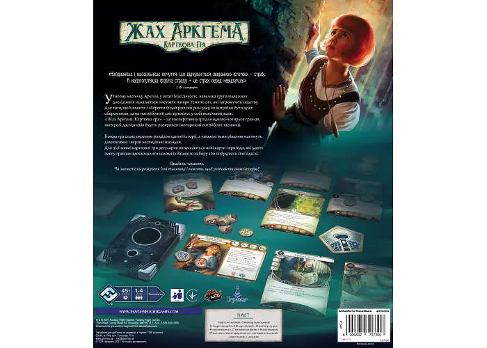 Настільна гра Ігромаг Жах Аркгема. Карткова гра - Оновлене видання (Arkham Horror LCG: Revised Core Set) (укр.) (AHC01) - фото 3