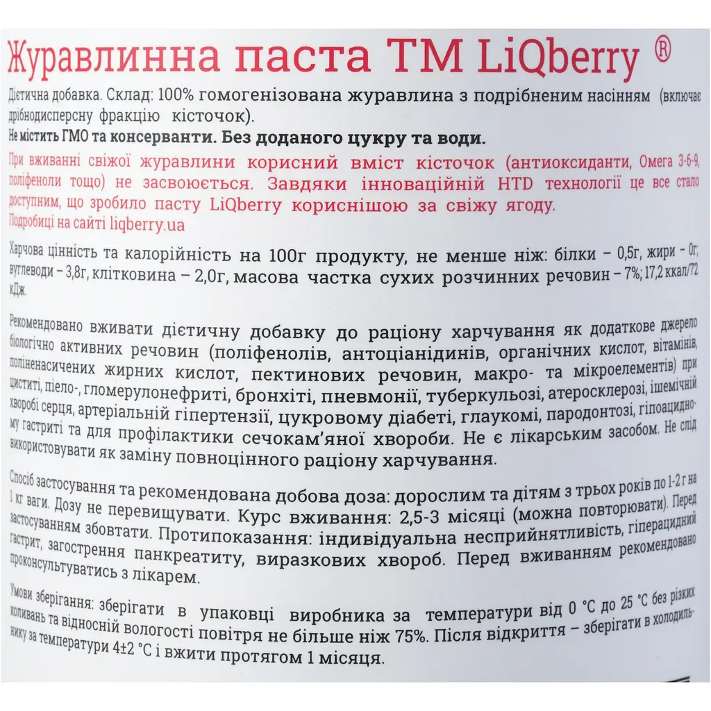 Паста LiQberry журавлинна 0.545 л - фото 7