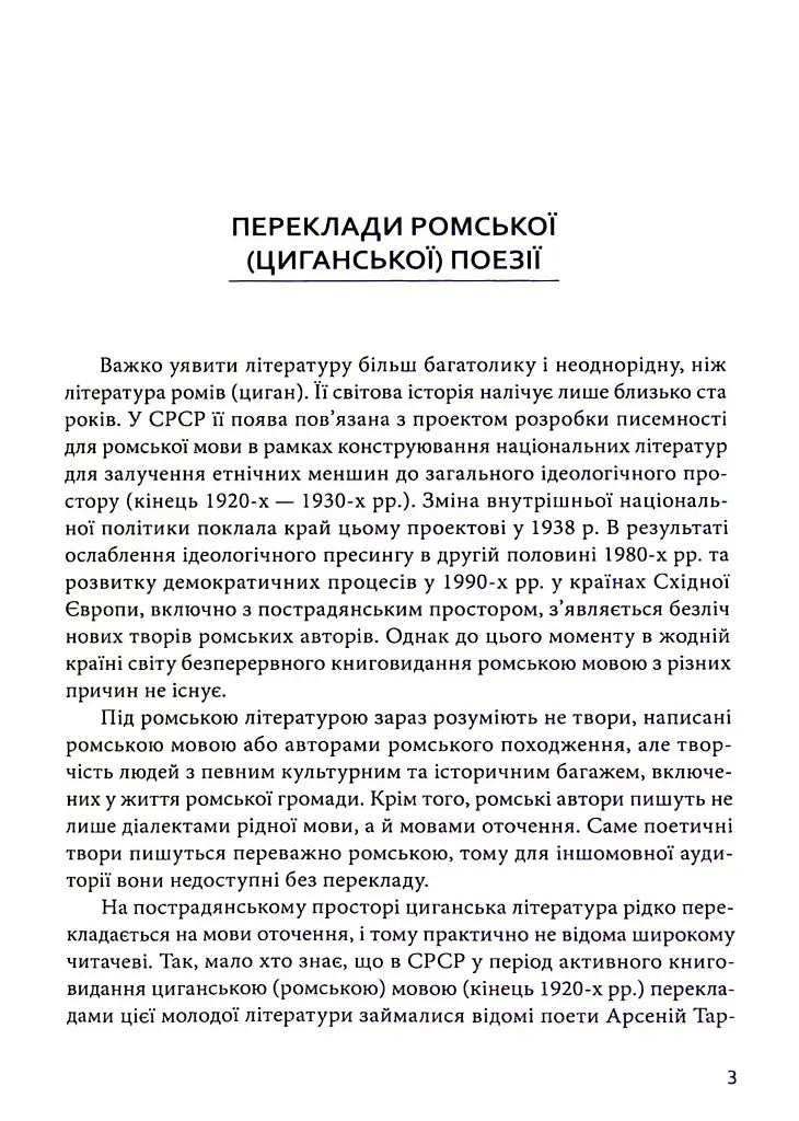 За циганськими снами - фото 3