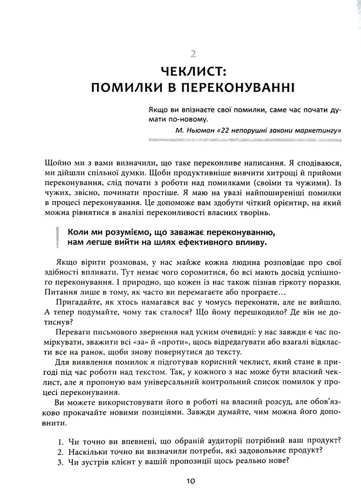 Нейрокопірайтинг 2.0. 150+ засобів впливу за допомогою тексту - Денис Каплунов - фото 11