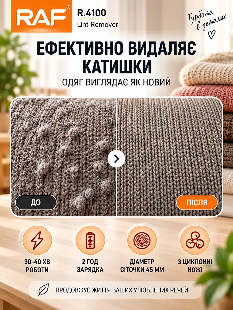 Акумуляторна машинка для видалення катишків із 3 ножами 45 мм Lint Remover RAF R.4100 прилад для зняття ковтунців з одягу та насадкою для чищення меблів з знімним резервуаром Білий з помаранчевим - фото 4