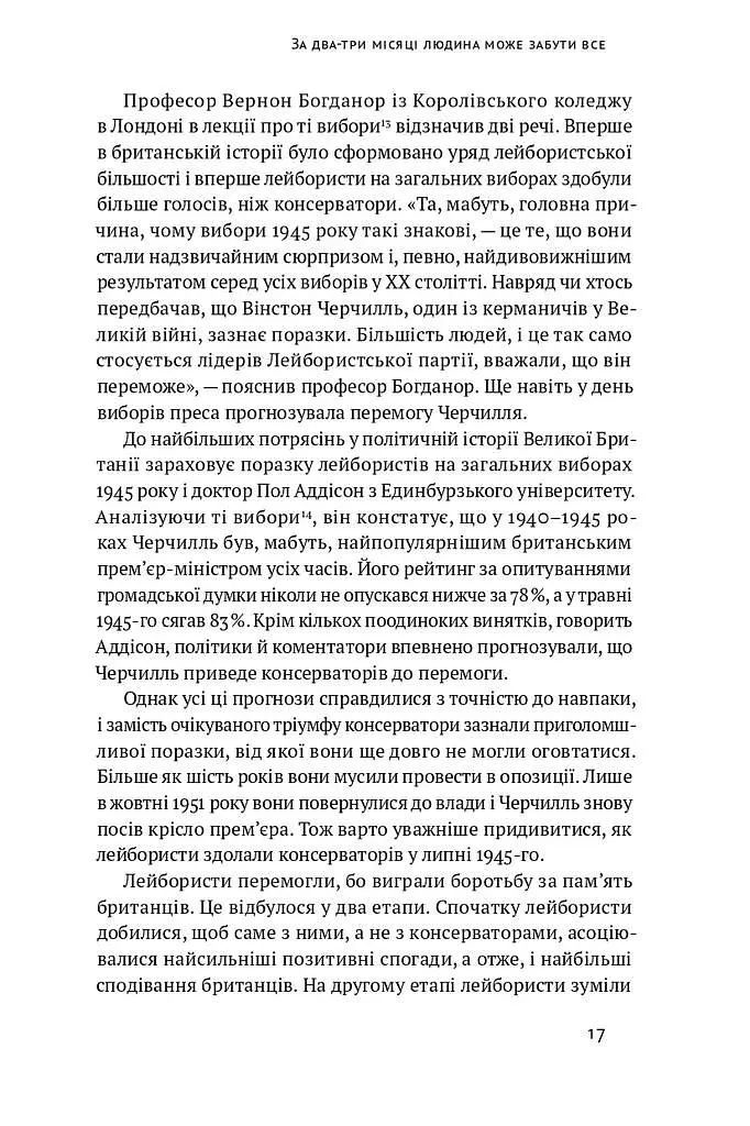 Політики не брешуть. 10 законів взаємодії політиків і виборців - Вадим Денисенко - фото 12