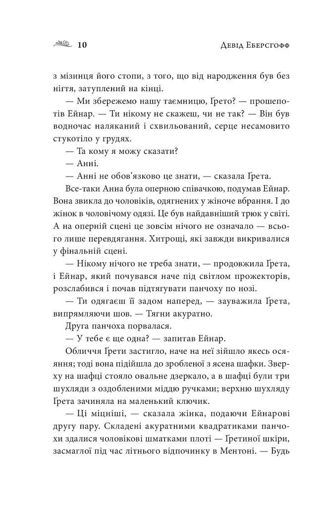 Дівчина з Данії - фото 9