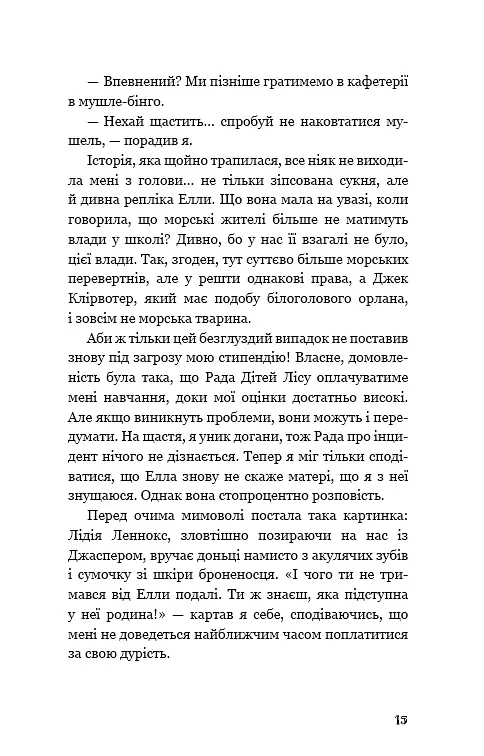 Діти моря. Книга 2. Порятунок Шарі - фото 8