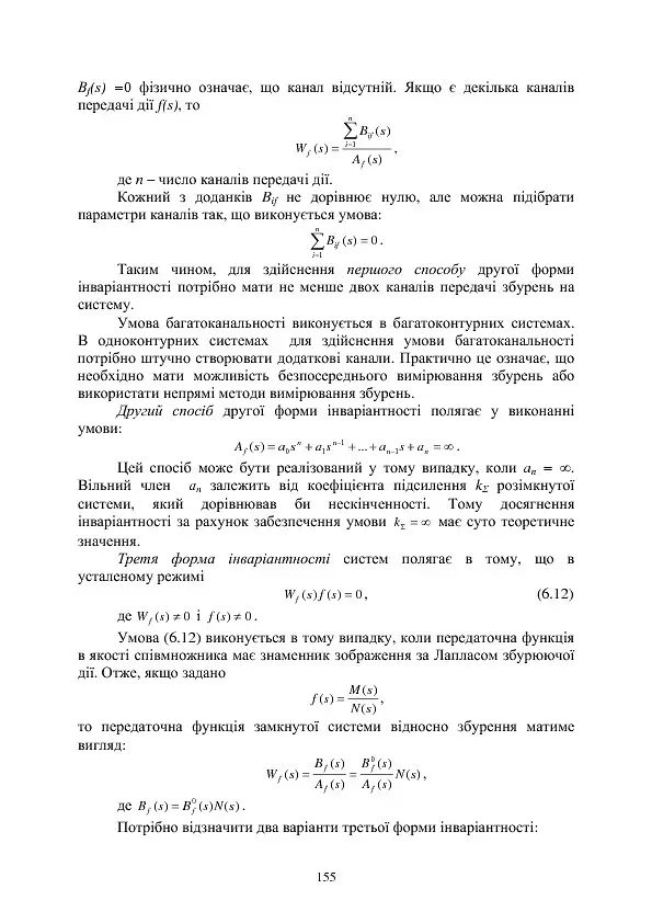Теоретические основы автоматики - фото 17