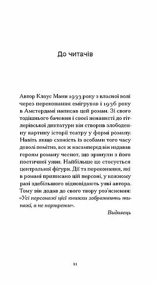 Мефісто - Клаус Манн - фото 3