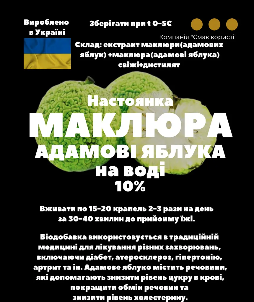 Водна настоянка маклюри на адамових яблуках 200 мл - фото 3