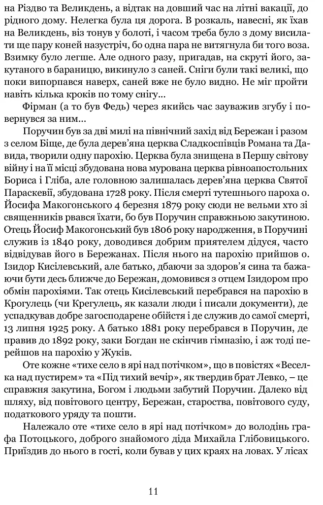 Богдан Лепкий. Біографія - фото 5
