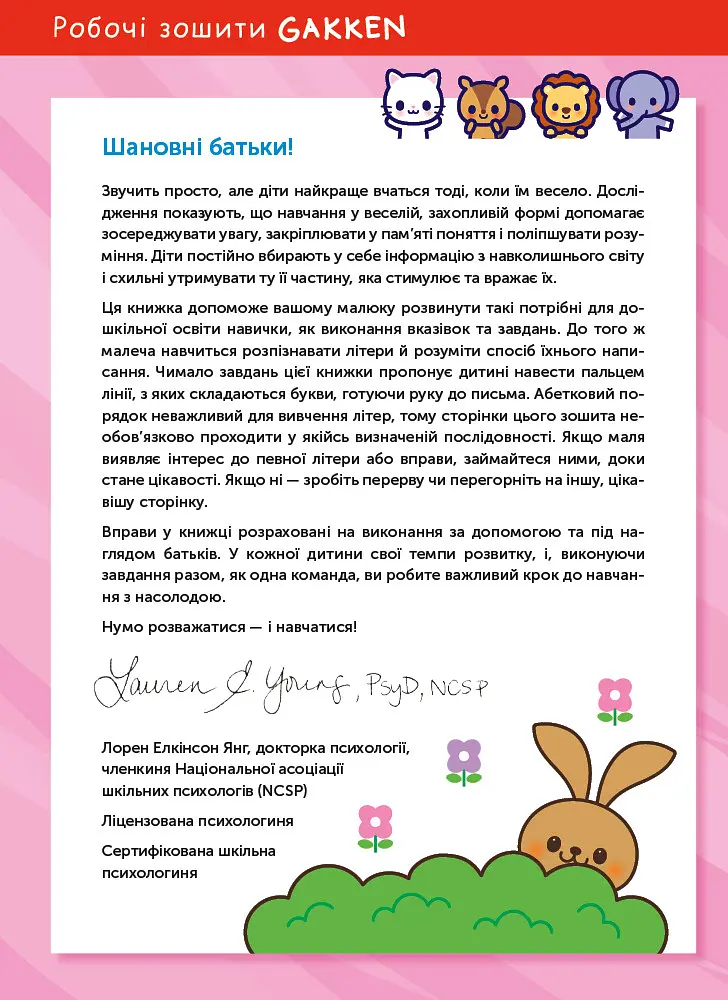 Розумні ігри. Англійська мова. Алфавіт. 2–4 роки + наліпки і багаторазові сторінки для малювання / Gakken - фото 3