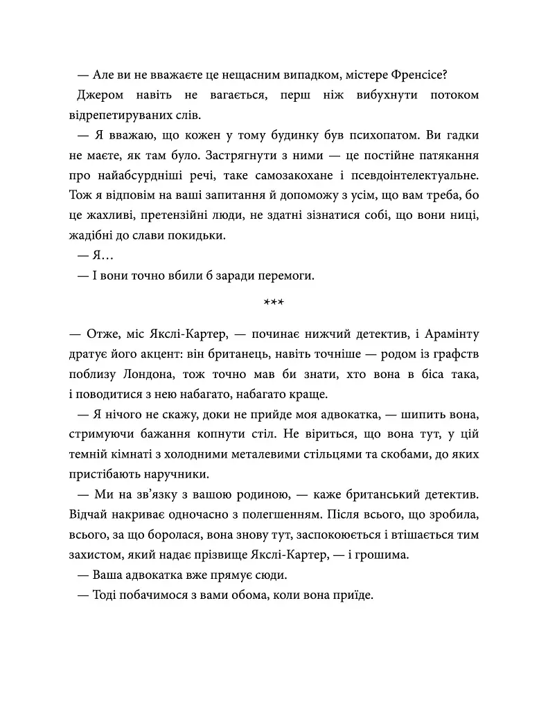 Насувається темрява - Беа Фіцджеральд - фото 7