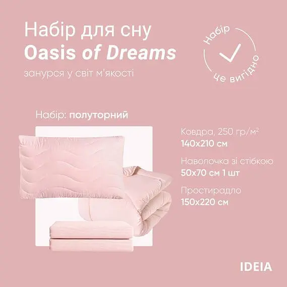 Набір постільної білизни Ideia Oasis з ковдрою полуторний пудровий (8000035247) - фото 3