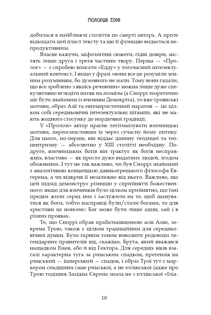 Молодша Едда - - фото 10