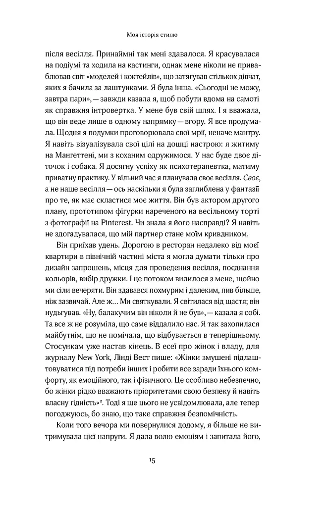 Твій щасливий одяг. Як психологія моди допоможе покращити стиль і життя - фото 10