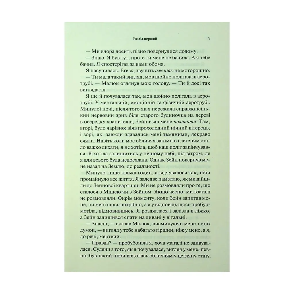 Книга Гнів і згуба. Книга 2 - Дженніфер Л. Арментраут КСД (9786171513792) - фото 6