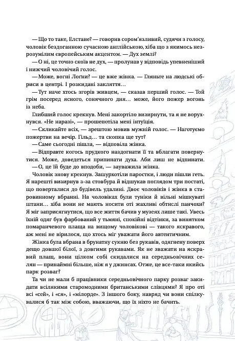 Посібник ощадливого чарівника: як вижити у середньовічній Англії - Брендон Сандерсон - фото 13