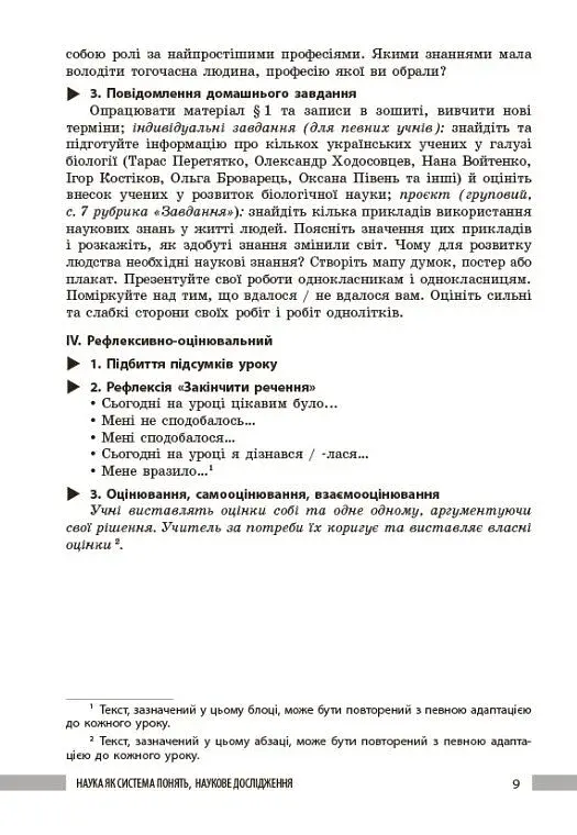 Біологія. Книга для вчителя 7 клас - фото 9