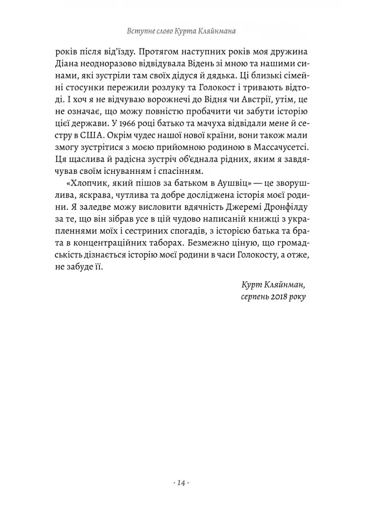 Хлопчик, який пішов за батьком в Аушвіц - фото 7