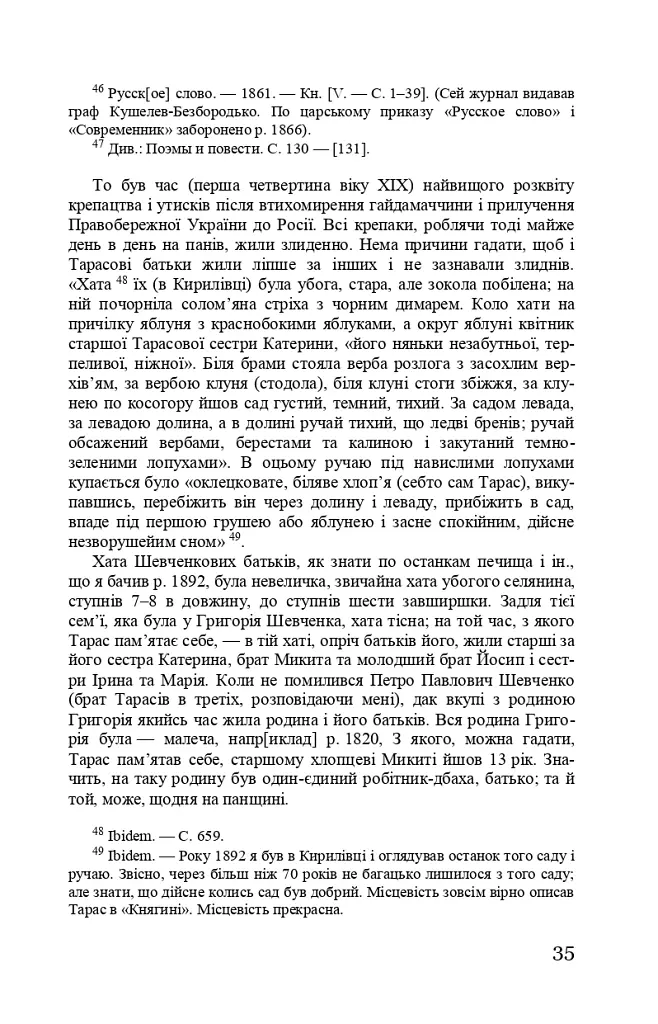 Тарас Шевченко-Грушівський. Хроніка його життя - Олександр Кониський - фото 35
