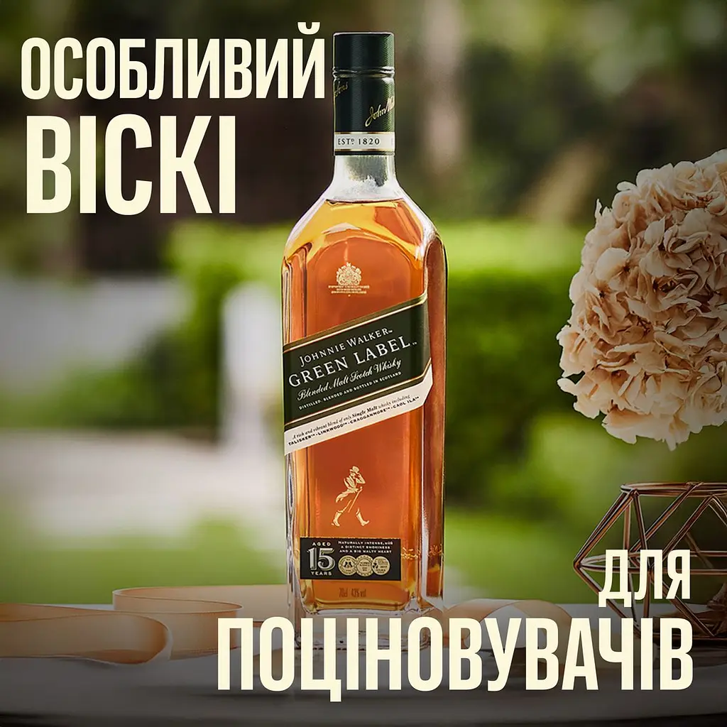 Віскі Johnnie Walker Green label 15YO Blended Malt Scotch Whisky, 43%, 0,7 л - фото 6