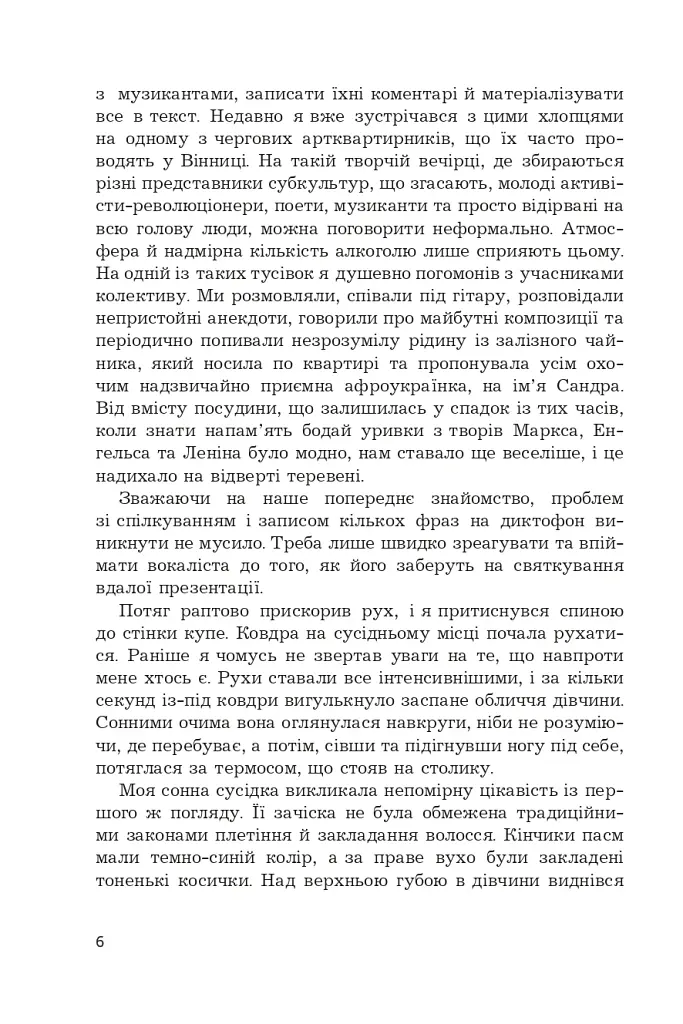 Століття таємниць - фото 6
