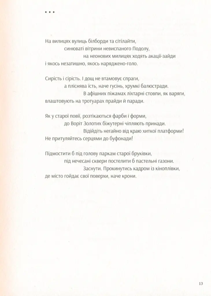 Русла зап'ясть - Ольга Ольхова - фото 12