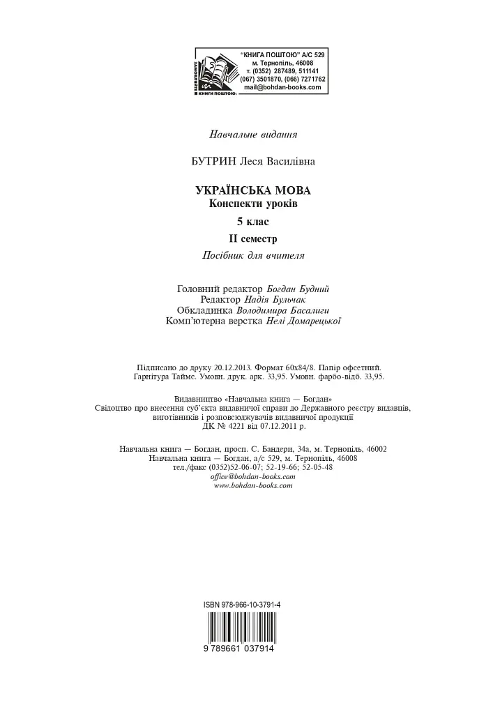 Украинский язык. Конспекты уроков. 5 класс. II семестр (к учебнику Глазовой О.П.) - фото 13