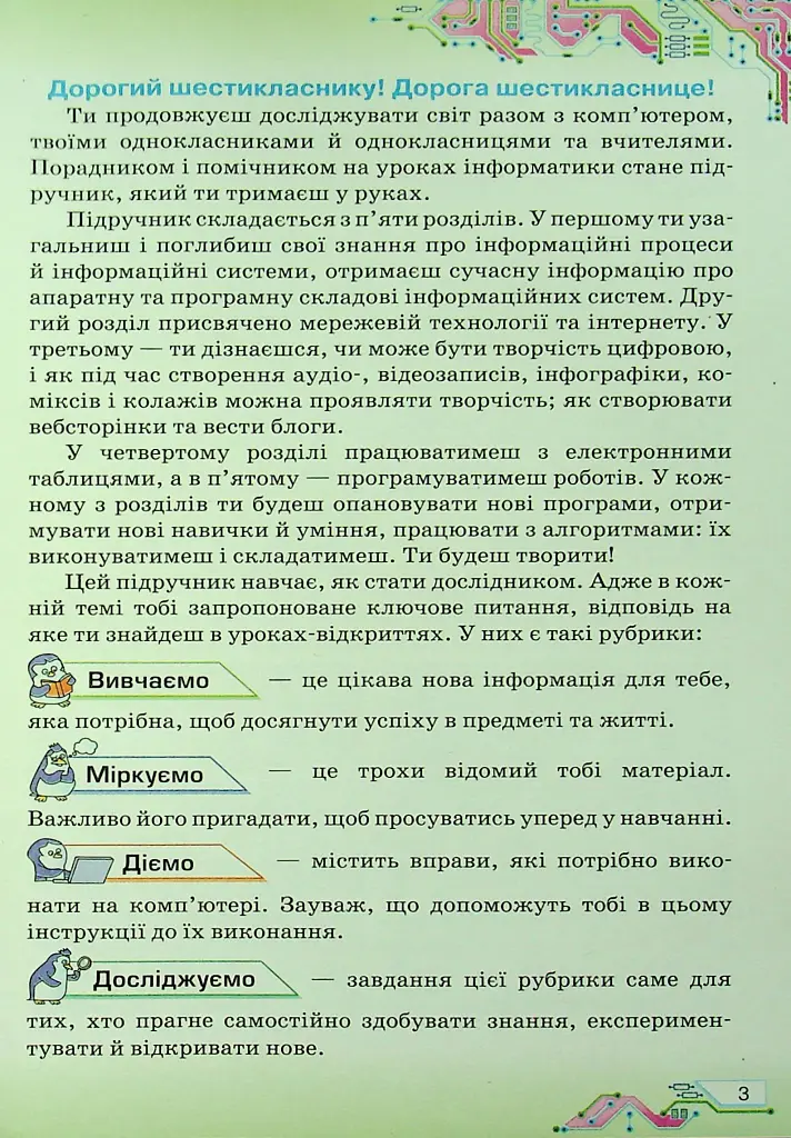 Інформатика 6 клас - Наталія Морзе - фото 2